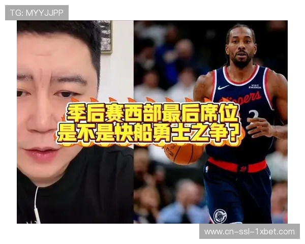 快船跌至实力榜第14位 阵容磨合问题暴露季后赛席位压力骤增